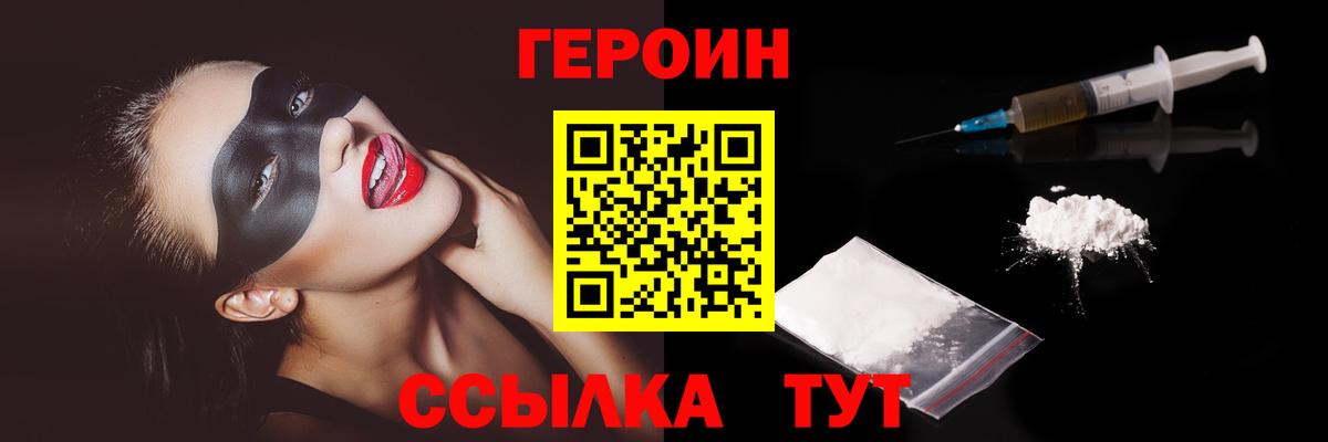 Гурьевск  ГЕРОИН белый  Вход с VPN 
