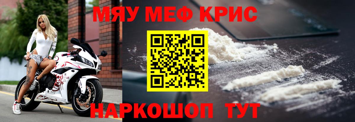 МЯУ-МЯУ  МЕФ mephedrone  Гурьевск  Вход с VPN  МЕФ мяу мяу 