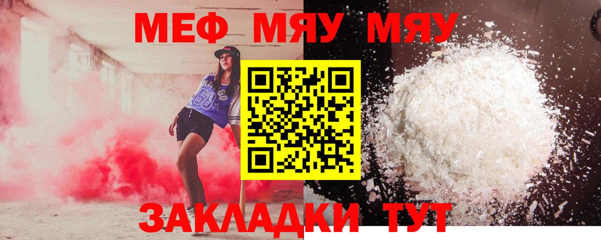 Мефедрон кристаллы Гурьевск